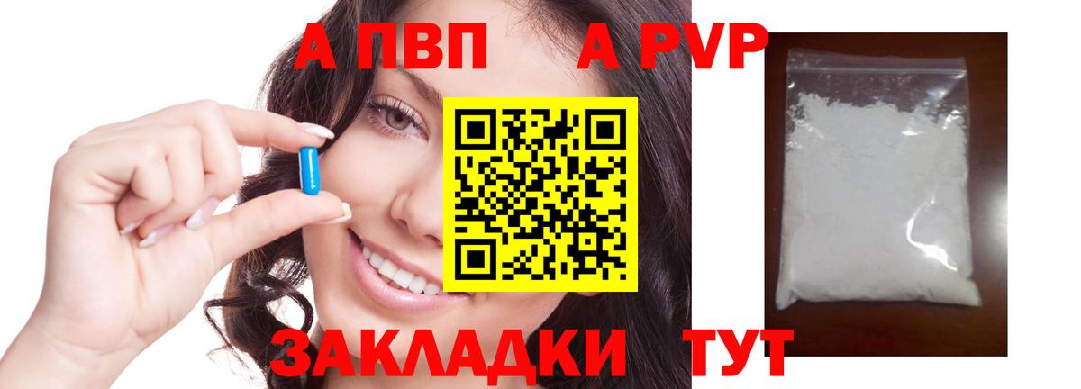 А ПВП Crystall  А ПВП  A PVP VHQ  Вход с VPN  Горячий Ключ  А ПВП СК 