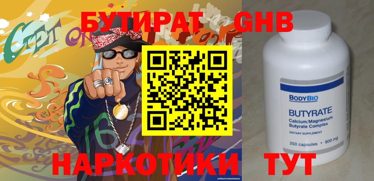 БУТИРАТ вода  Вход с VPN  Горячий Ключ 