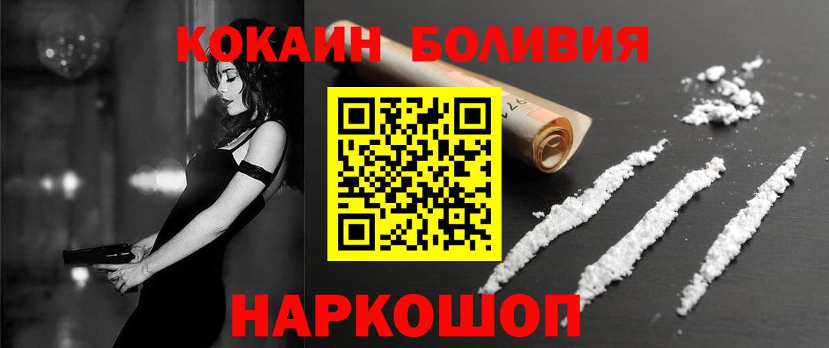 Кокаин  Вход с VPN  Горячий Ключ  COCAIN Боливия 