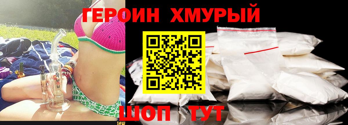 Героин VHQ Горячий Ключ