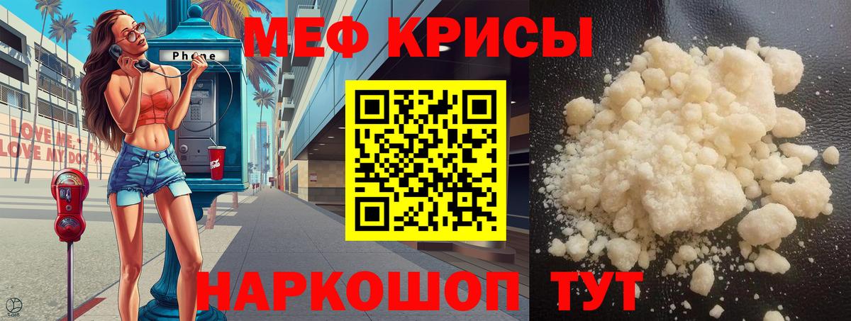 Мефедрон мука Горячий Ключ