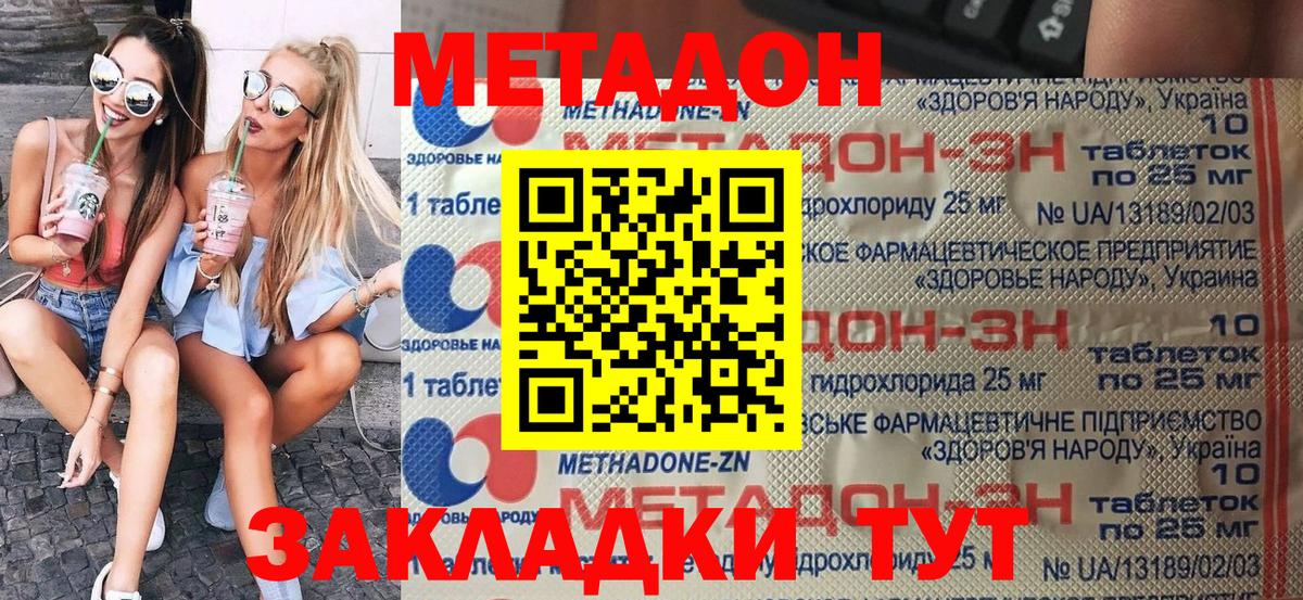 МЕТАДОН VHQ Горячий Ключ