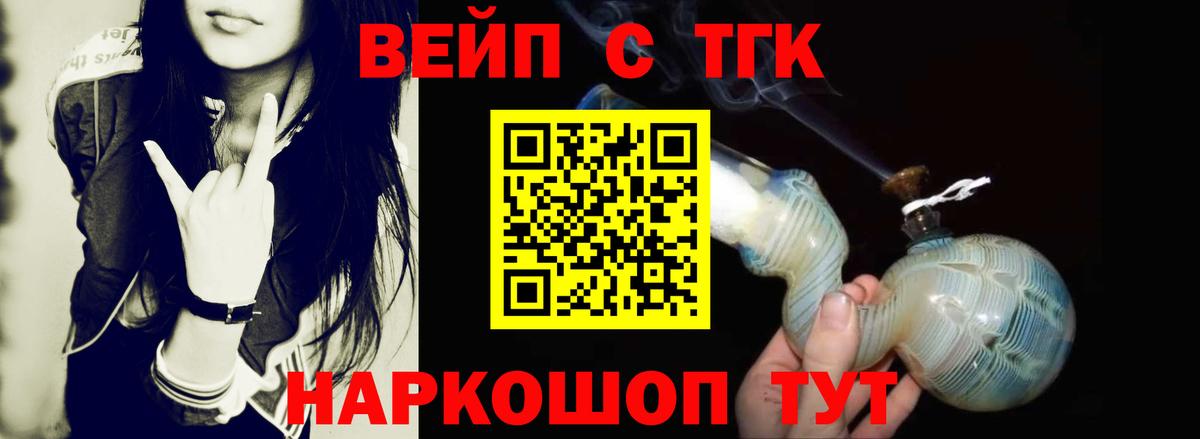 Дистиллят ТГК жижа Горячий Ключ